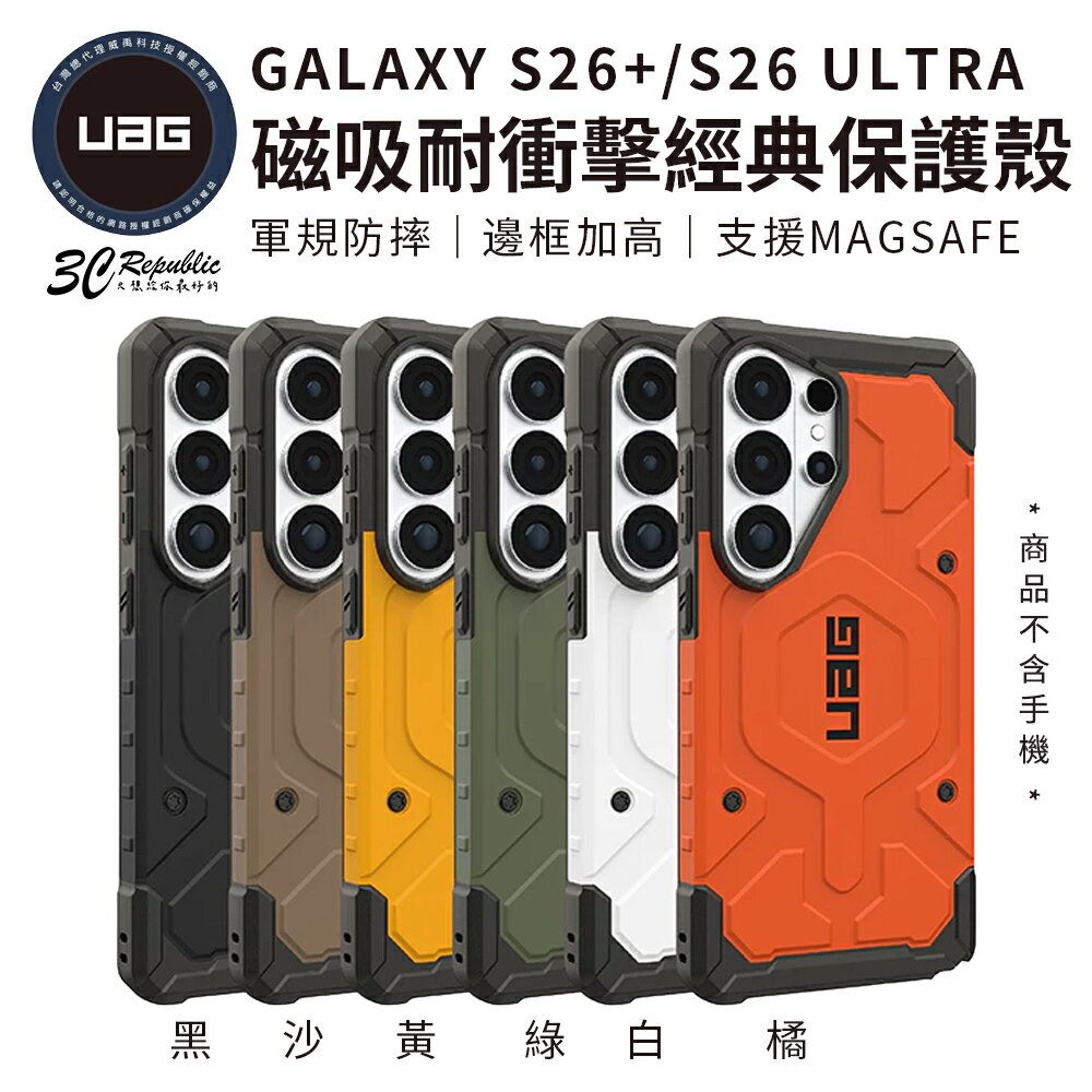 UAG 磁吸 耐衝擊 保護殼 支援 MagSafe 手機殼 防摔殼 適用 Galaxy S26 + Ultra plus