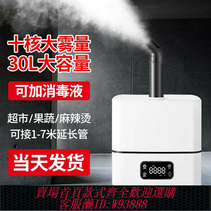{可刷卡 打統編}大容量工業加濕器商用回潮機大霧量果蔬保鮮小吃麻辣燙倉庫消毒機
