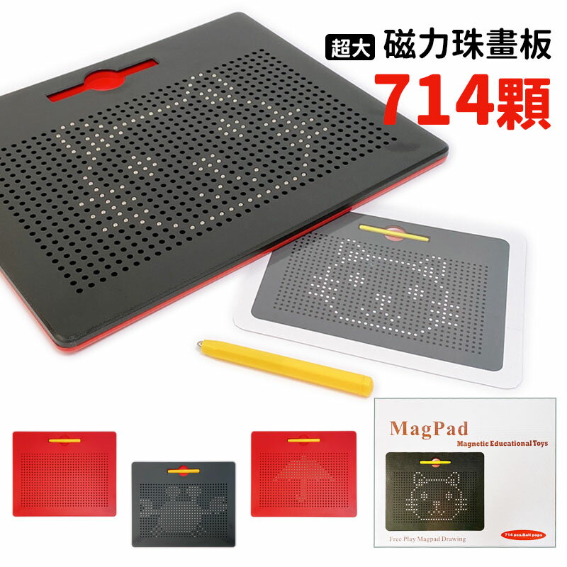 MagPad 磁力珠畫板 714顆鋼珠/一盒入(促400) 磁性畫板 磁鐵畫板 磁畫板 磁力畫板 蒙氏教具 畫畫板 -阡
