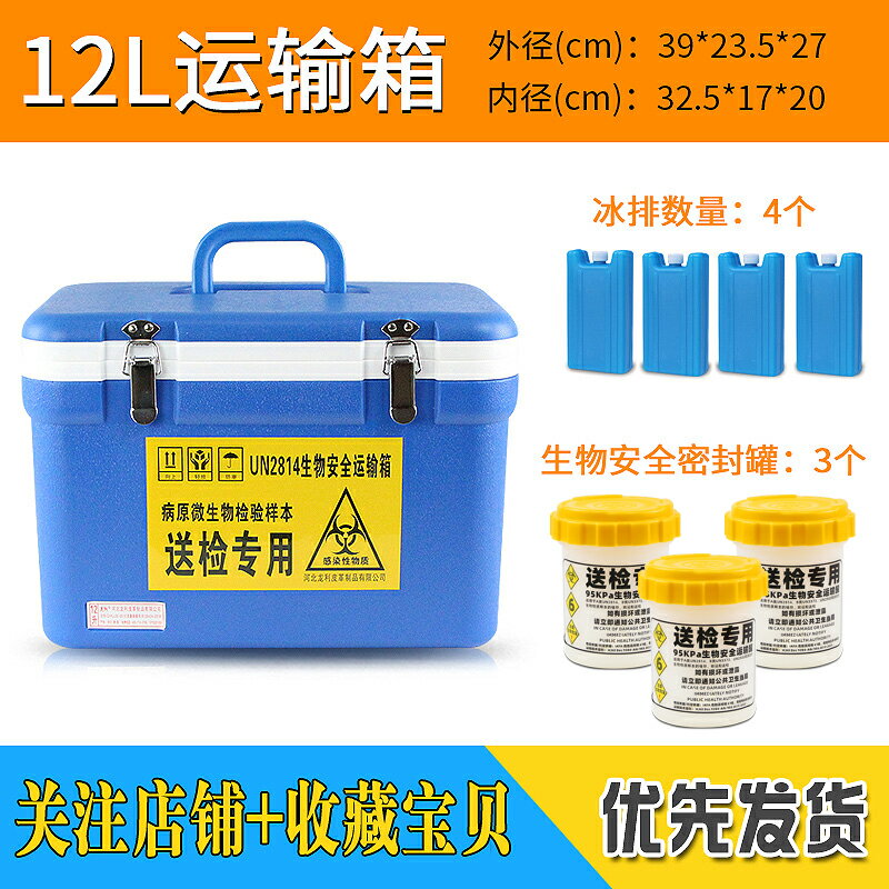 AB類生物安全運輸箱UN2814疾控核酸血液樣本轉運箱感染物送檢專用 森馬先生