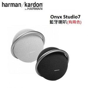 強強滾-Harman Kardon 哈曼卡頓 Onyx Studio7 藍牙喇叭