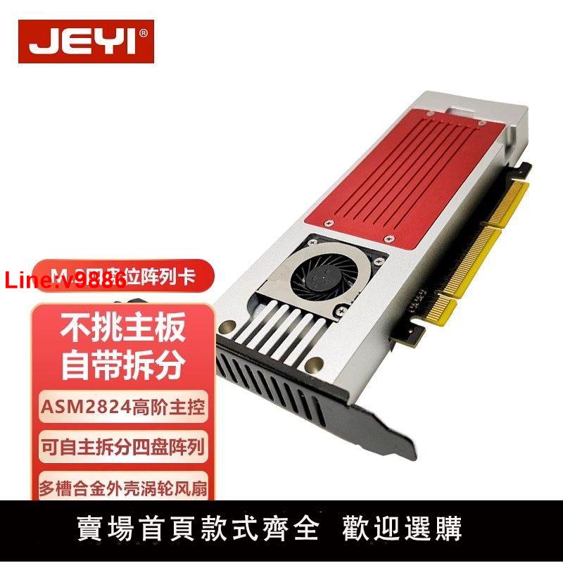 【臺灣公司 超低價】佳翼X4X4陣列卡ASM2824主控PCIE3.0x8x16轉nvme四盤位拓展RAID卡