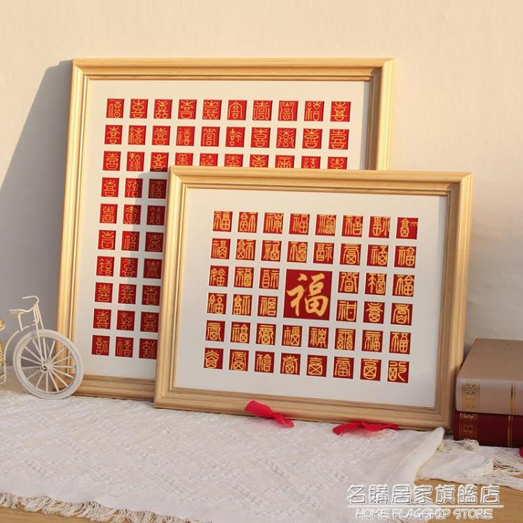 小紅書100宮格百喜百福百壽圖相框diy手寫結婚禮物送新人喜字框架 雙11全館免運