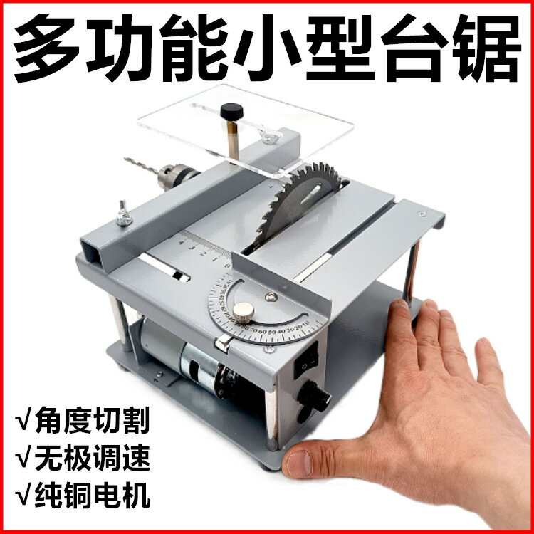 110V 小型多功能微型臺鋸劇DIY模型精密電鋸迷你金屬小型家用切割機 夢露日記