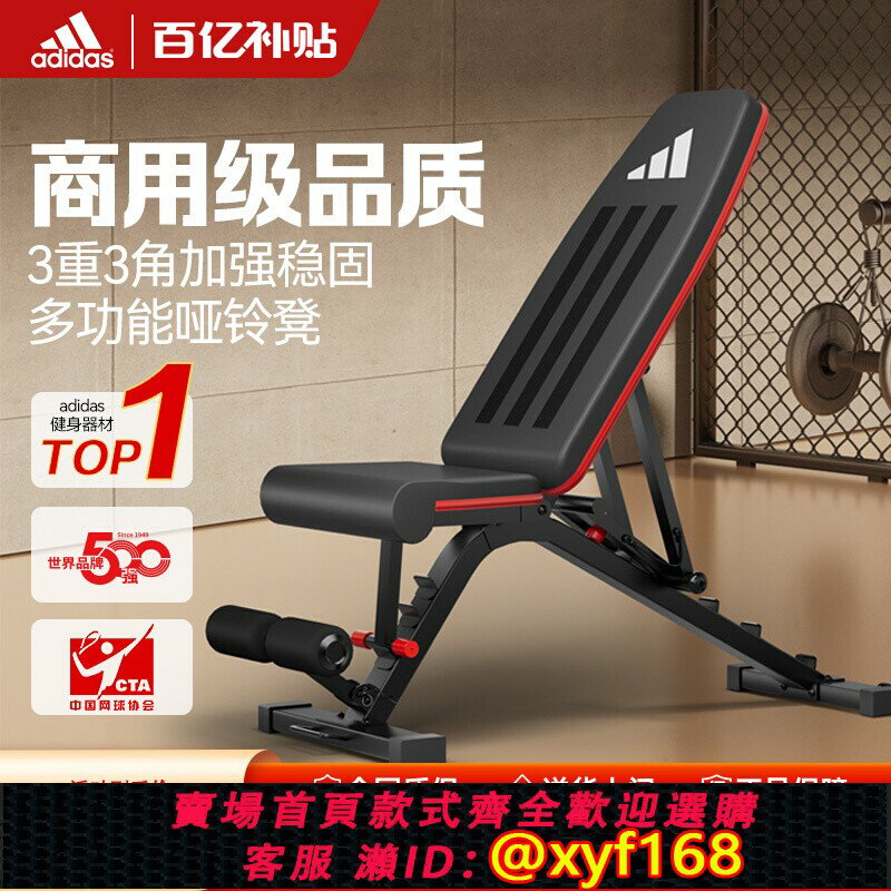 {台灣公司貨 可打統編}adidas阿迪達斯啞鈴凳臥推凳家用健身椅仰臥板起坐多功能健身器材