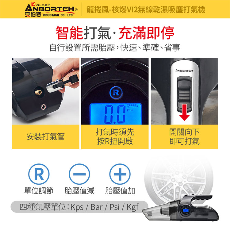 【安伯特】核爆VI2四合一無線吸塵打氣機 (USB充電 車用吸塵器 無線吸塵器 車用打氣機 檢測胎壓 緊急照明 乾濕兩用) 9