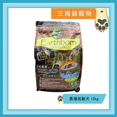 ◎三塊錢寵物◎美國Earthborn原野優越-農場低敏無穀犬,火雞肉+雞肉+鮭魚,12kg 0