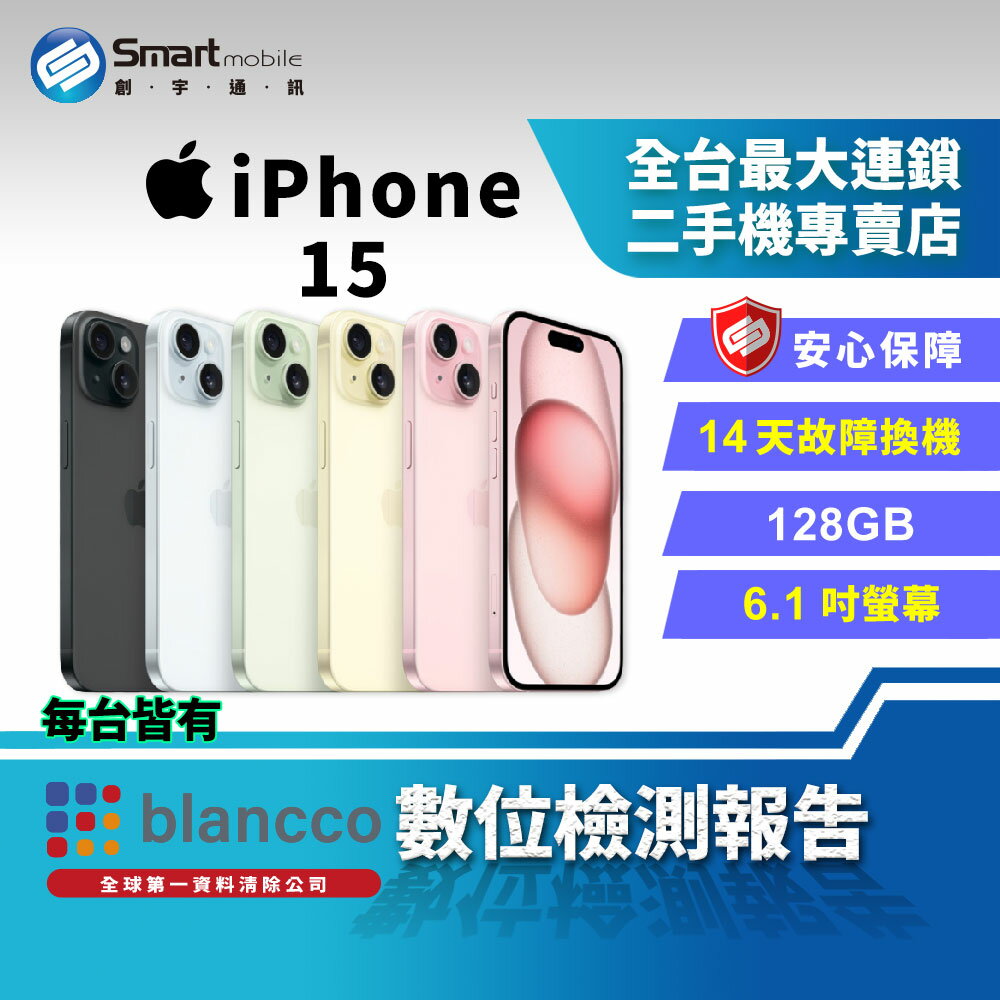 【創宇通訊│福利品】Apple iPhone 15 128GB 6.1吋 (5G)