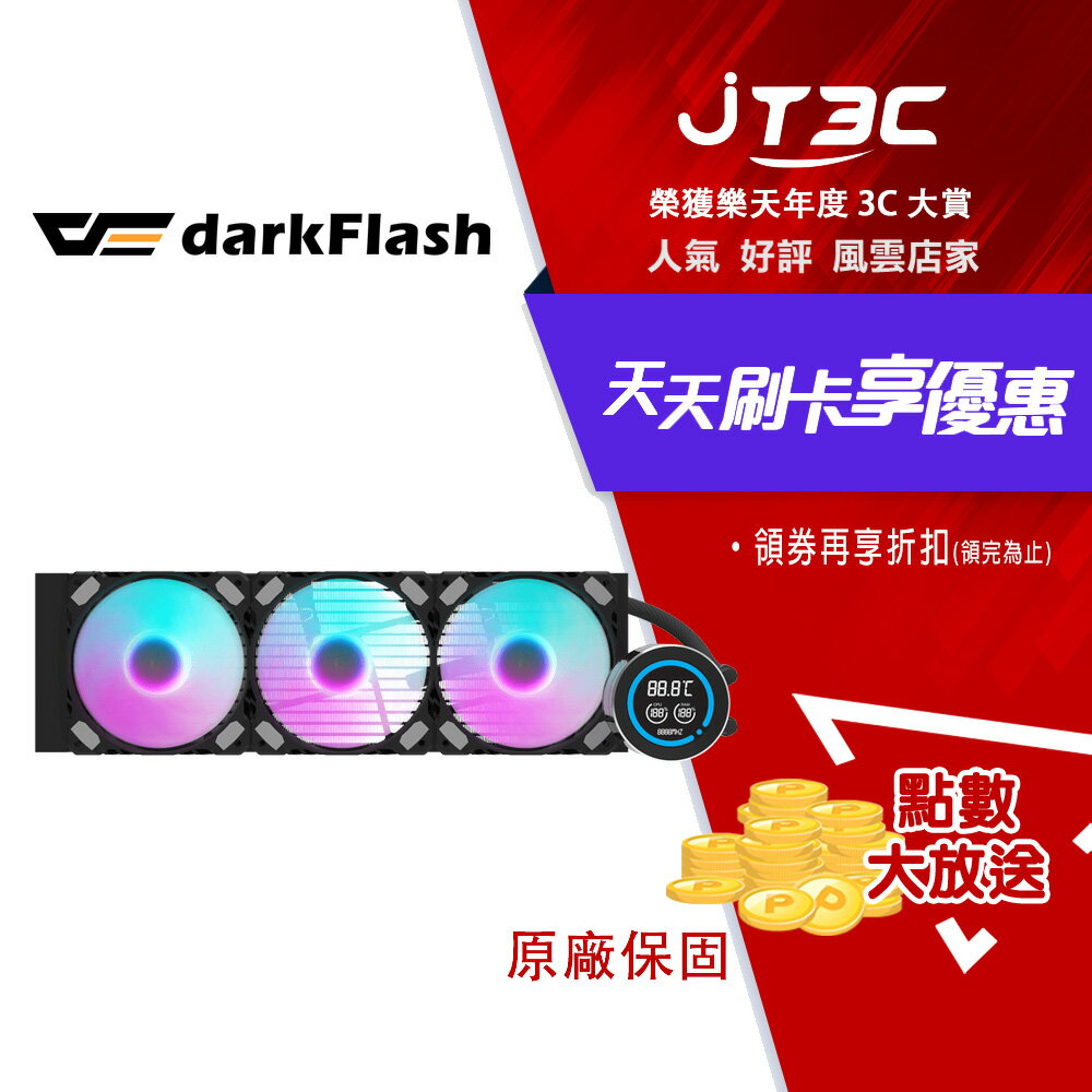 darkFlash 大飛 DN360D 冰旋峰 LCD 360mm (斷碼屏) 散熱器 黑