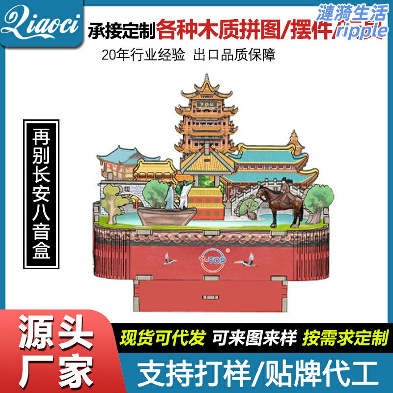 【DIY木質拼裝】音樂盒 八音盒 擺件 拼圖 木質拼圖 禮物 再別長安 彩色拼裝 旋轉發條 手工組裝 療癒減壓 桌面裝飾