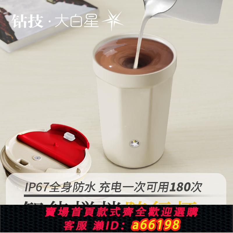 【臺灣公司 可開發票】鉆技隨身杯攪拌咖啡杯全自動5代磁力電動不銹鋼可樂杯運動便攜