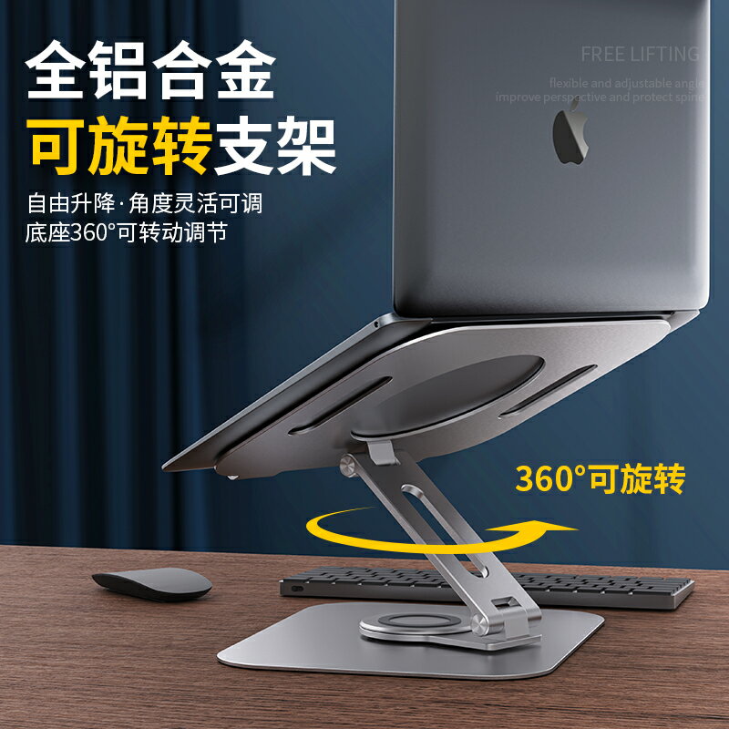 thetree筆記本電腦支架可旋轉托架桌面增高懸空升降折疊架子鋁合金蘋果macbook支撐架surface平板散熱底座