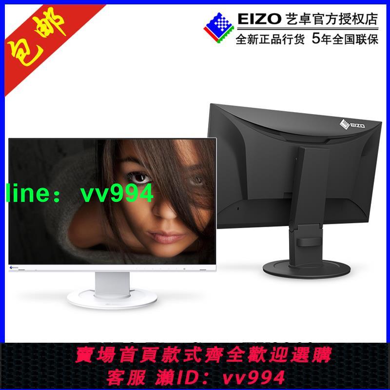 23/24/27寸藝卓顯示器EIZO EV2360專業設計制圖繪圖剪輯辦公護眼