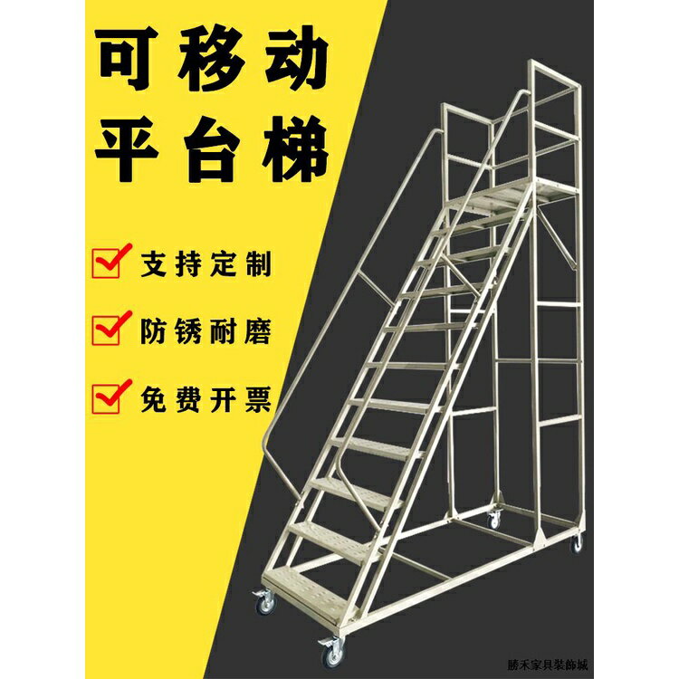 免運 移動登高車1.5米2米移動帶輪梯子卸貨平臺登高梯高空作業登高平臺 可開發票