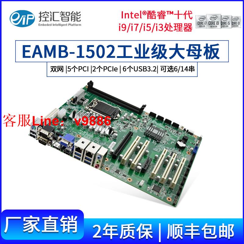【最低價】【公司貨】eip EAMB-1502工控主板10代11代處理器Q420E芯片組服務器主板