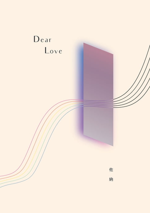 Dear Love【電子書】