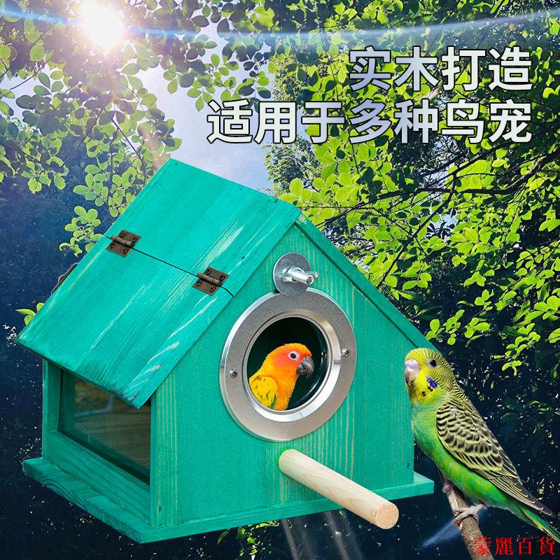 【附發票】鳥窩 鳥籠 寵物籠透明木屋鳥窩繁殖下蛋小房子木頭牡丹虎皮鸚鵡孵化箱睡窩鳥巢鳥屋