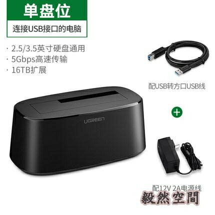 綠聯移動硬碟盒3.5/2.5英寸通用臺式機筆記本電腦機械ssd固態轉sata