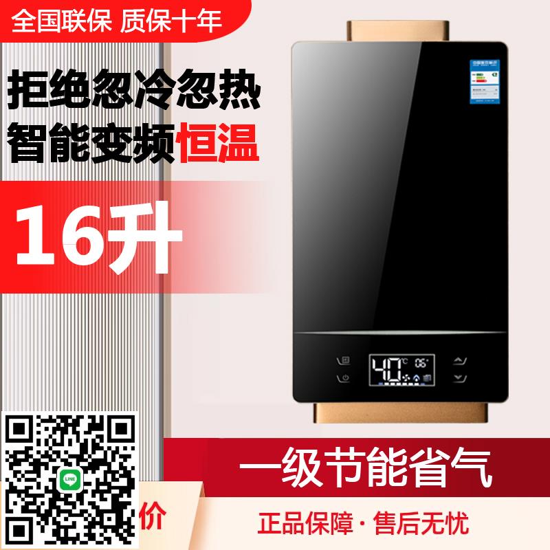 林內豹燃氣熱水器家用天然氣液化氣煤氣強排式節能16升恆溫洗澡
