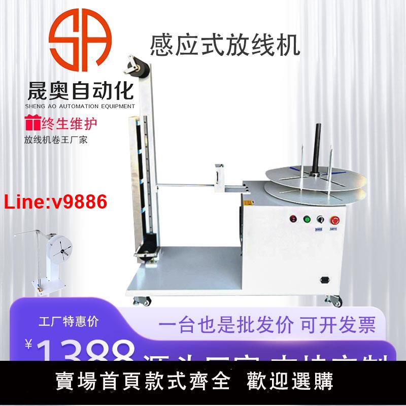 【臺灣公司 超低價】全自動放線機電線電纜張力放線架自動雙頭端子沾錫機感應式送線架