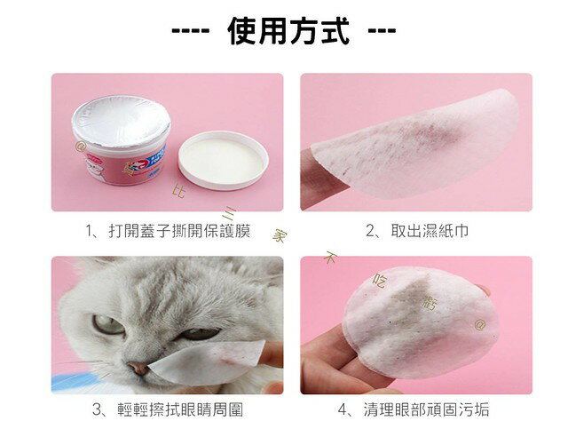 寵物眼部濕紙巾 寵物濕紙巾 寵物潔耳 區域性 狗狗去眼垢濕巾 寵物去淚 寵物清潔美容 寵物清潔用品 寵物SPA 足部清潔