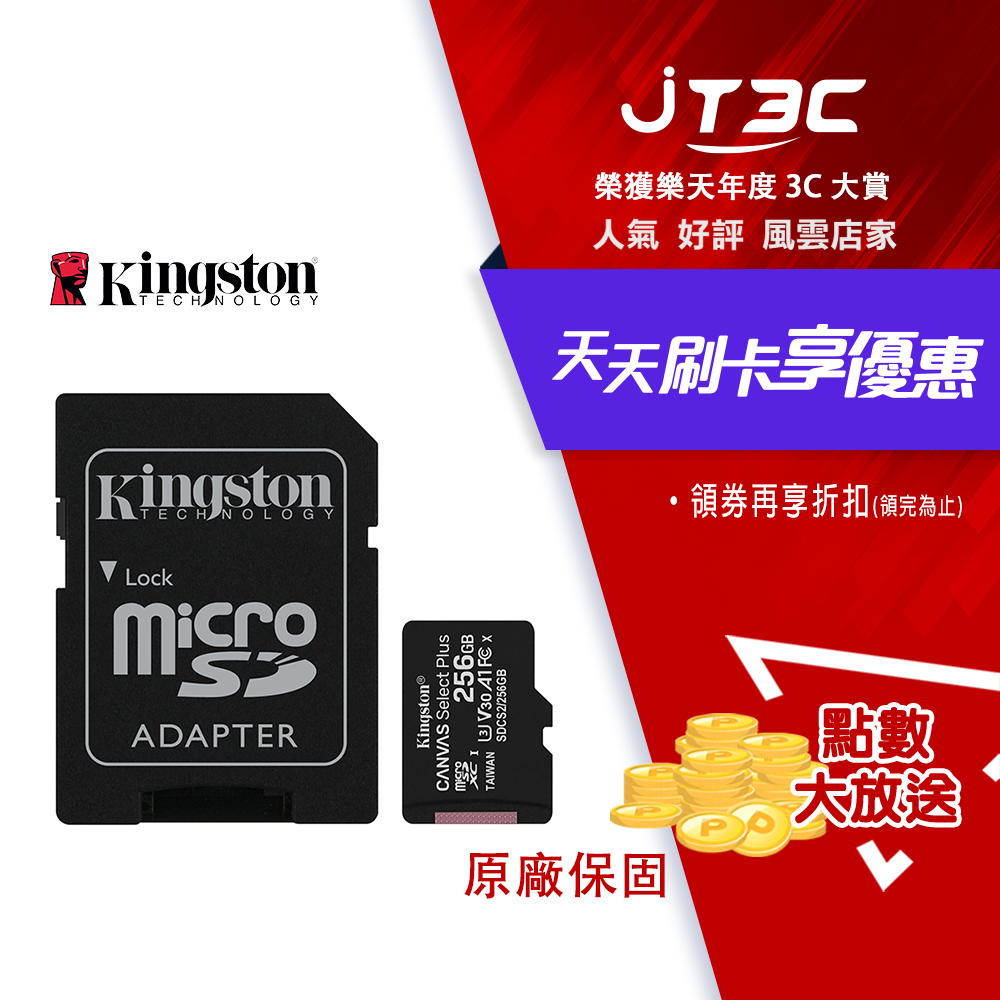 【最高3000點回饋+299免運】金士頓 Kingston Canvas Select Plus microSDXC UHS-I U3 V30 A1 256GB 記憶卡(SDCS2/256GB)★(7-11滿299免運)