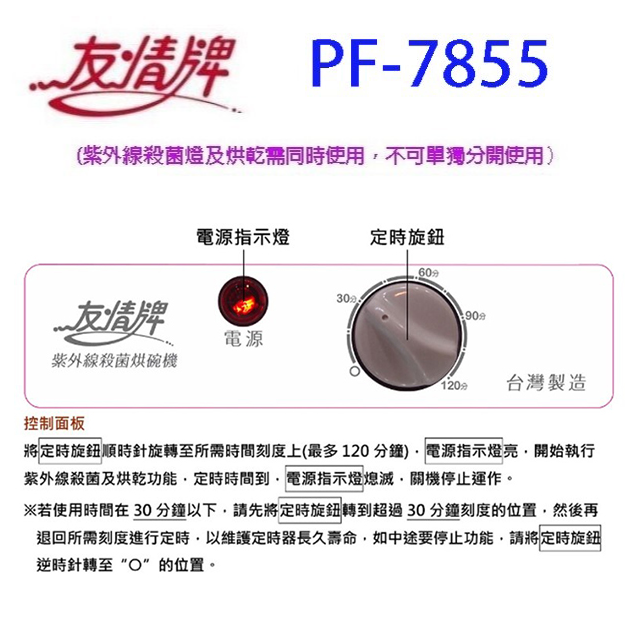 友情 PF-7855 兩層紫外線 58L 烘碗機 2