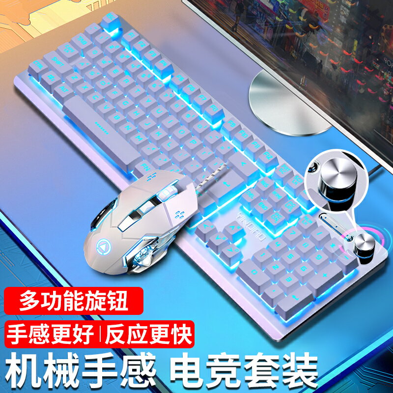 【急速發貨】機械手感鍵盤鼠標套裝有線電競遊戲專用外設臺式電腦