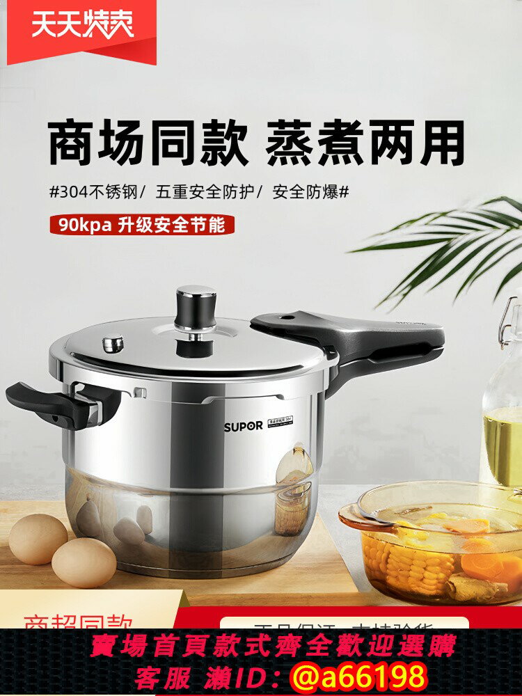 【臺灣公司 可開發票】蘇泊爾銀河星高壓鍋304不銹鋼燃氣壓力鍋20E/22E/24E/26E安全防爆