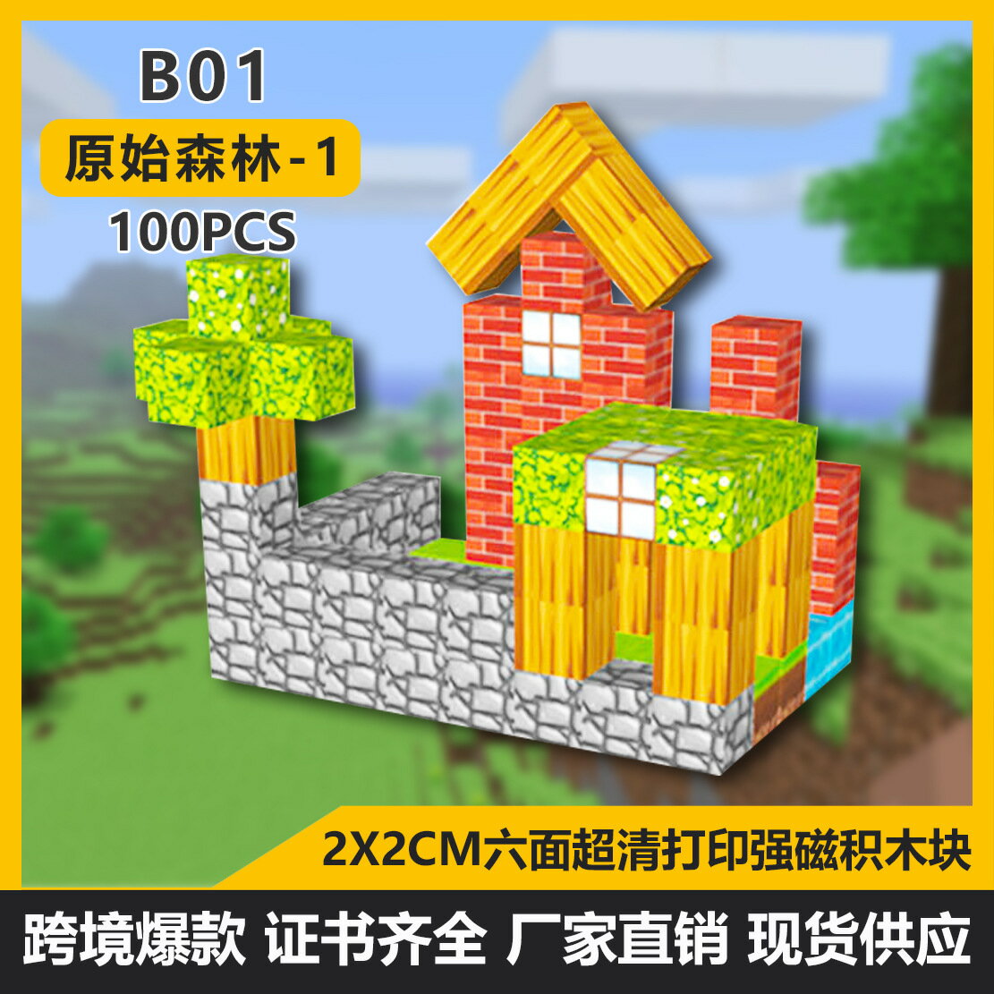 【喜挖】我的磁力世界迷你磁吸方塊原始森林磁鐵拼搭積木玩具兒童禮物