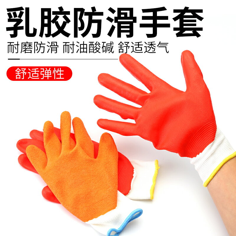 手套浸膠耐磨防水防滑加厚勞保手套防扎防切割棉線涂掌手套工業 1