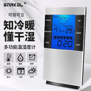 溫度器電子溫度計濕度計家用高精度室內室溫計精準壁掛式溫濕度表