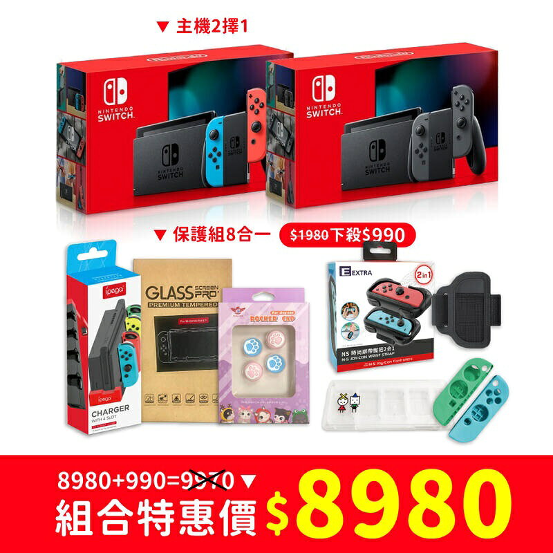 【御玩家】NS Switch 紅藍主機 主機組 電力加強版 日規原廠主機 主機非人為1年保固 3