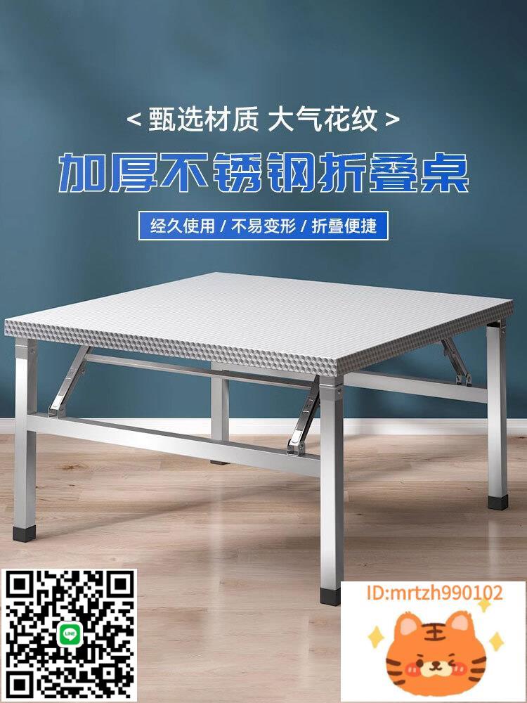 不銹鋼桌子可折疊方桌家用餐桌戶外擺攤便攜式折疊桌烤火桌長方形-淘淘屋