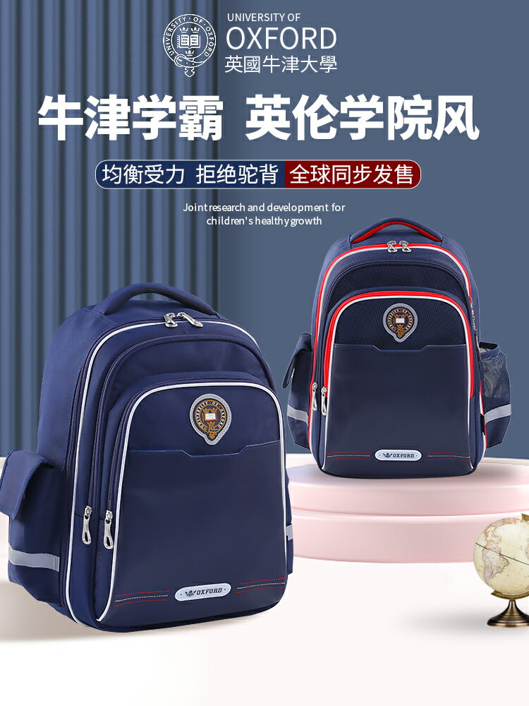 學生書包 牛津大學兒童書包男孩小學生三到六年級輕便護脊椎減負雙肩包一二 交換禮物