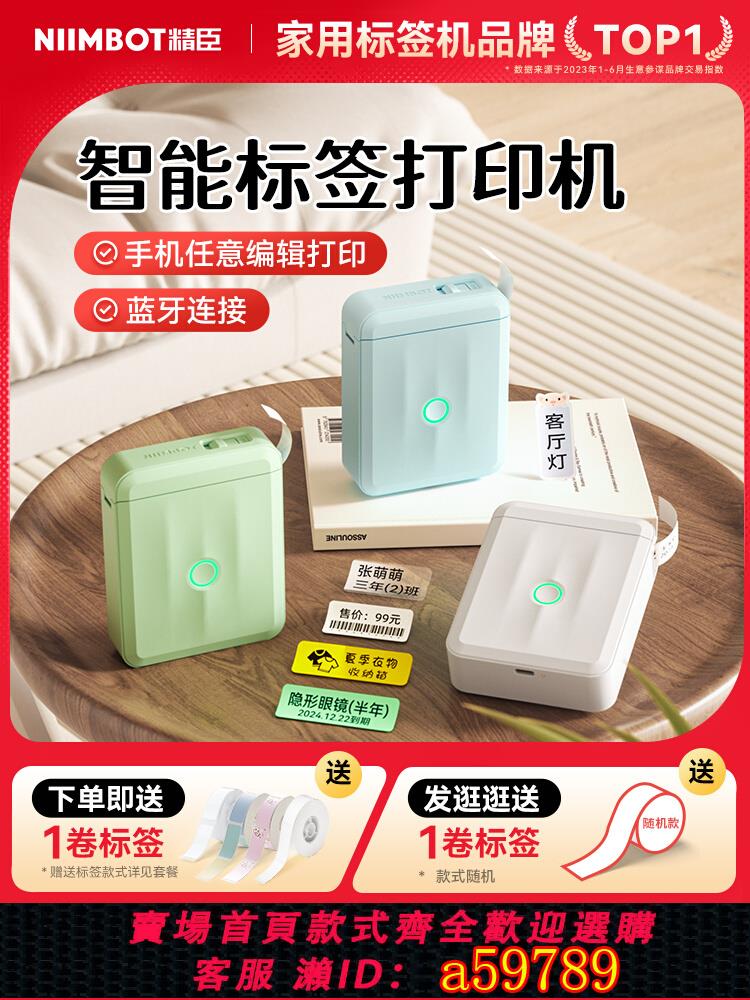 【臺灣公司 可打統編】精臣D110標簽列印機家用手持便攜式藍芽迷你小型熱敏打價格價簽智慧標簽機便簽名字防水姓名貼透明貼紙列印機