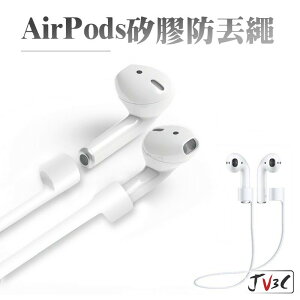 AirPods 防丟繩 運動 騎車必備 防丟 防掉落 實用 耳機防丟掛繩 防丟掛繩 AirPods Pro 防丟繩