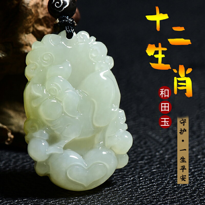 和田玉十二生肖玉吊墜男士兒童屬鼠本命年虎馬牛豬狗兔玉石項鏈女