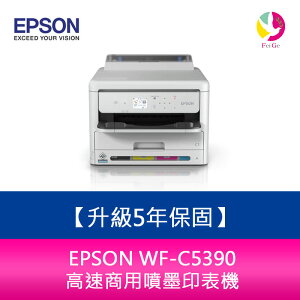【升級5年保固】EPSON WF-C5390 高速商用噴墨印表機 需另加購原廠墨水組*2【樂天APP下單4%點數回饋】