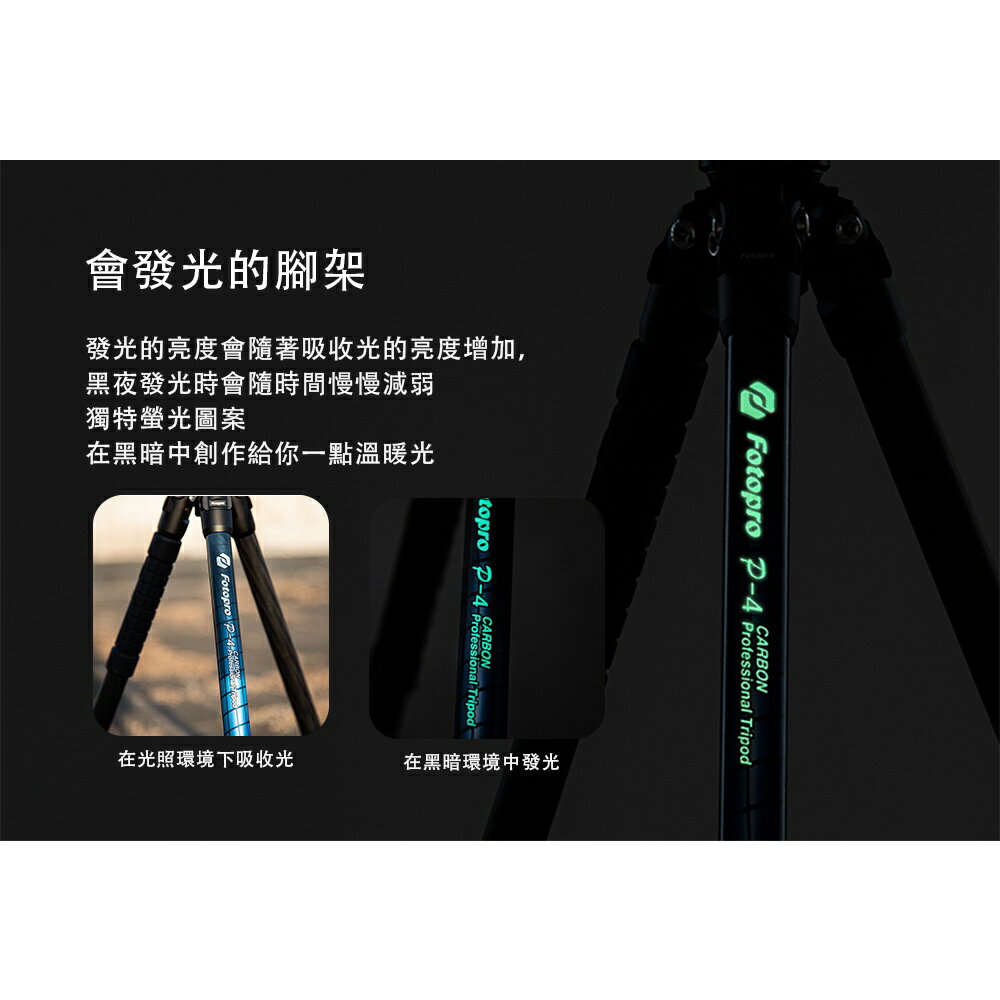 【EC數位】Fotopro 富圖寶 P-4 極光系列 碳纖維 專業三腳架 全景雲台 防沙防海水 腳架 旅行 輕便 自拍架 5