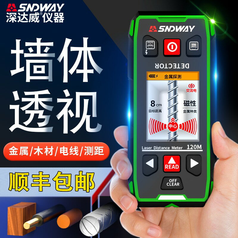 {臺灣公司貨 可打統編}深達威多功能墻體探測儀高精度水管混凝土電線掃描鋼筋金屬探測器