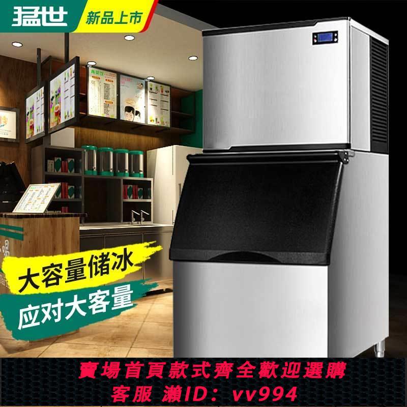 {公司貨 最低價}猛世製冰機商用方冰全自動製冰機大容量奶茶店裝置全套商用製冰機