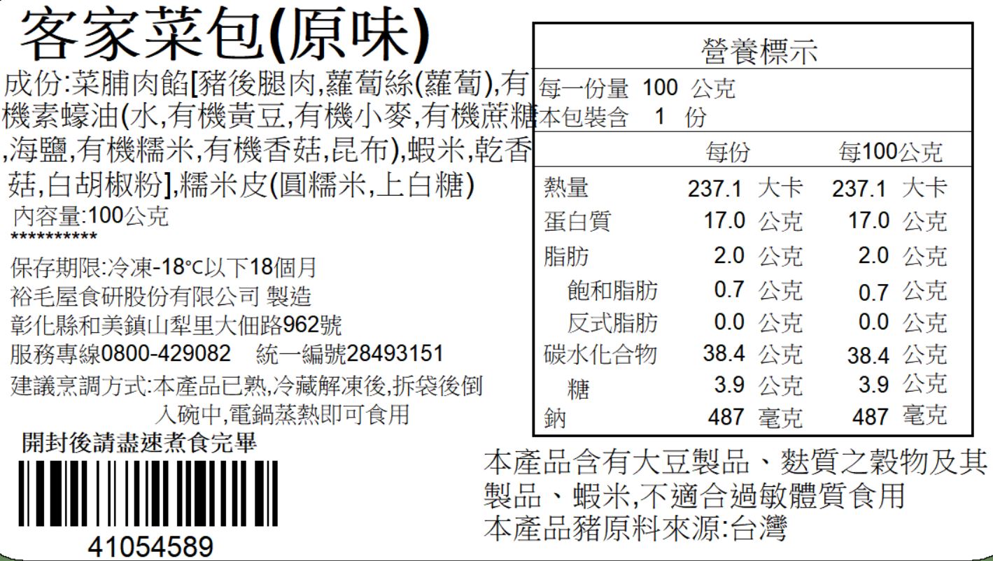 裕毛屋【客家菜包】傳統小吃 3