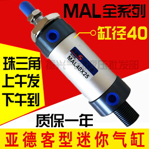 亞德客型MAL鋁合金迷你氣缸40*25/50/75/100/125/150/175/300-CA