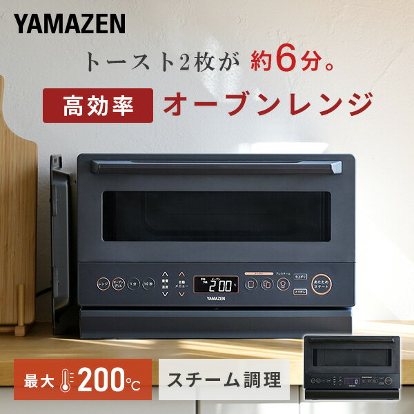 日本公司貨 新款 YAMAZEN 山善 YRZ-WF150TV 水波爐 15L 蒸氣烤 微波 烘烤 微波烤