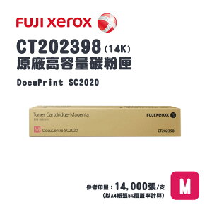 Fuji Xerox 富士全錄 SC2020 原廠紅色高容量碳粉匣(14K) (CT202398)