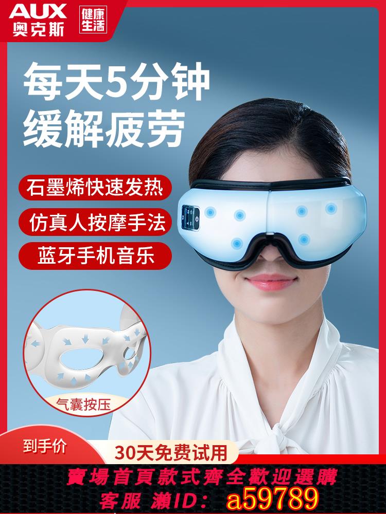 【臺灣公司 可打統編】奧克斯556眼部按摩儀熱敷眼睛按摩器緩解疲勞護眼儀按摩兒童眼罩