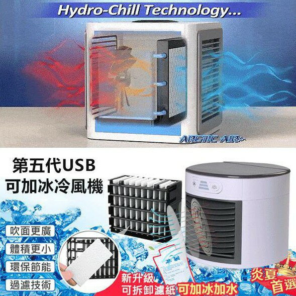 第五代USB可加冰冷風機便攜式迷你水冷扇迷你空調水冷扇桌上型冷風機