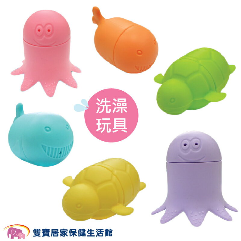 海洋矽膠洗澡玩具6色 噴水玩具 海龜 鯨魚 章魚 戲水玩具 規格任選