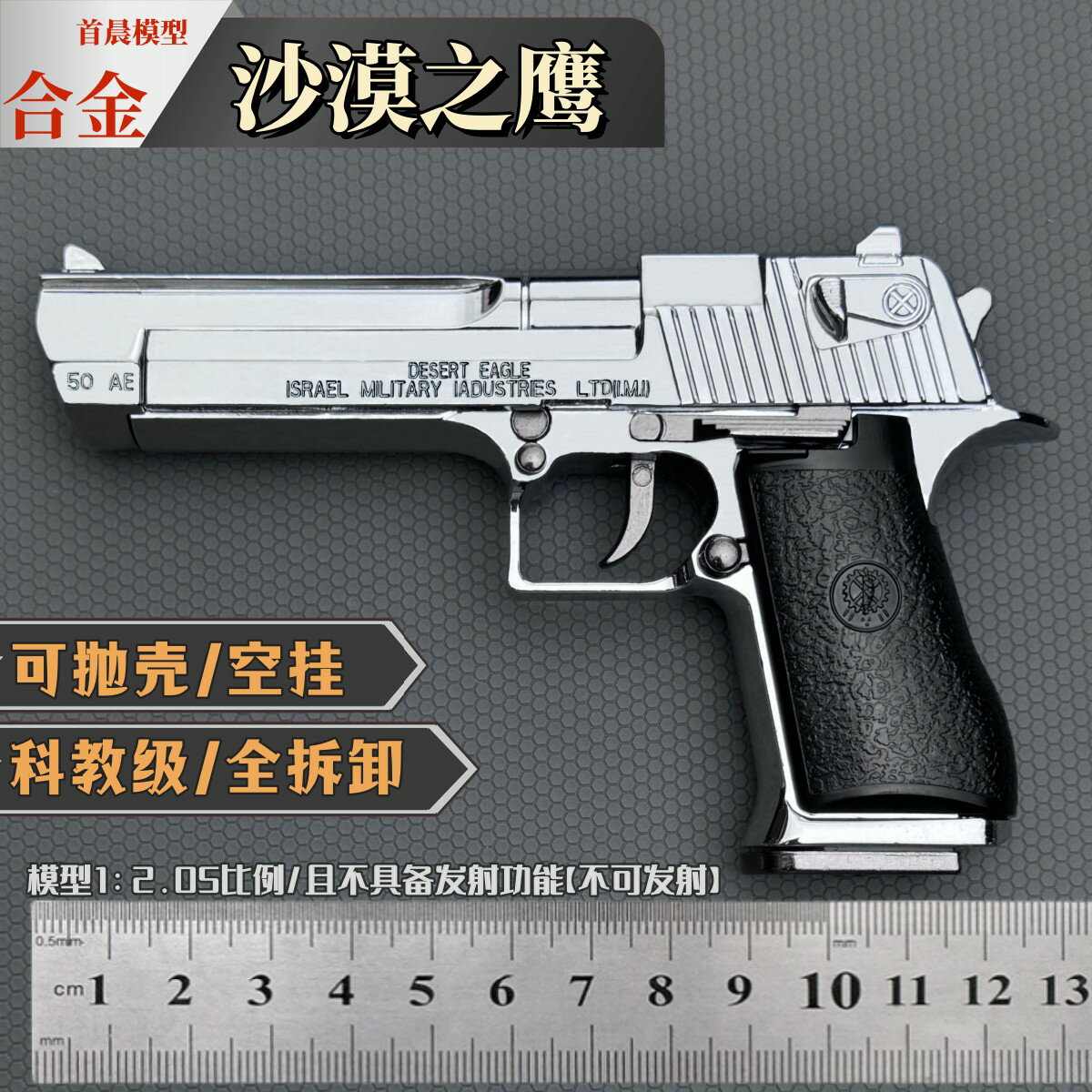 {保固一年 可打統編}1:2.05沙漠之鷹金屬兒童玩具槍模型 可拆卸拋殼合金手搶 不可發射